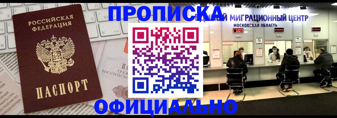 временная прописка в Дальнереченске